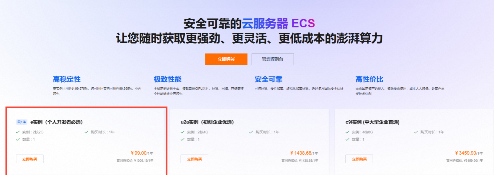Choose personal developer e instance