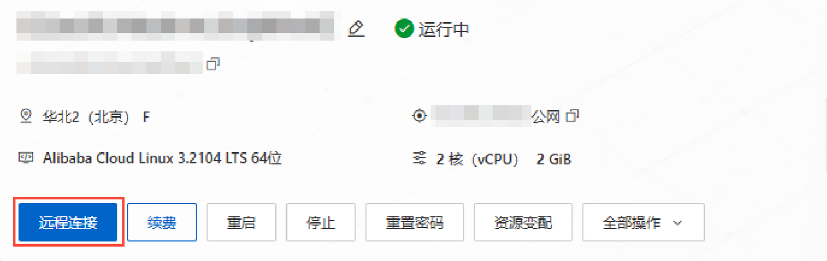 ECS console → Remote connect