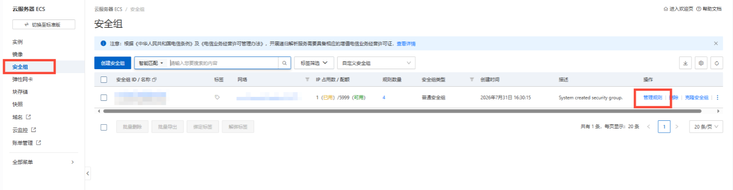 Security group list → Manage rules